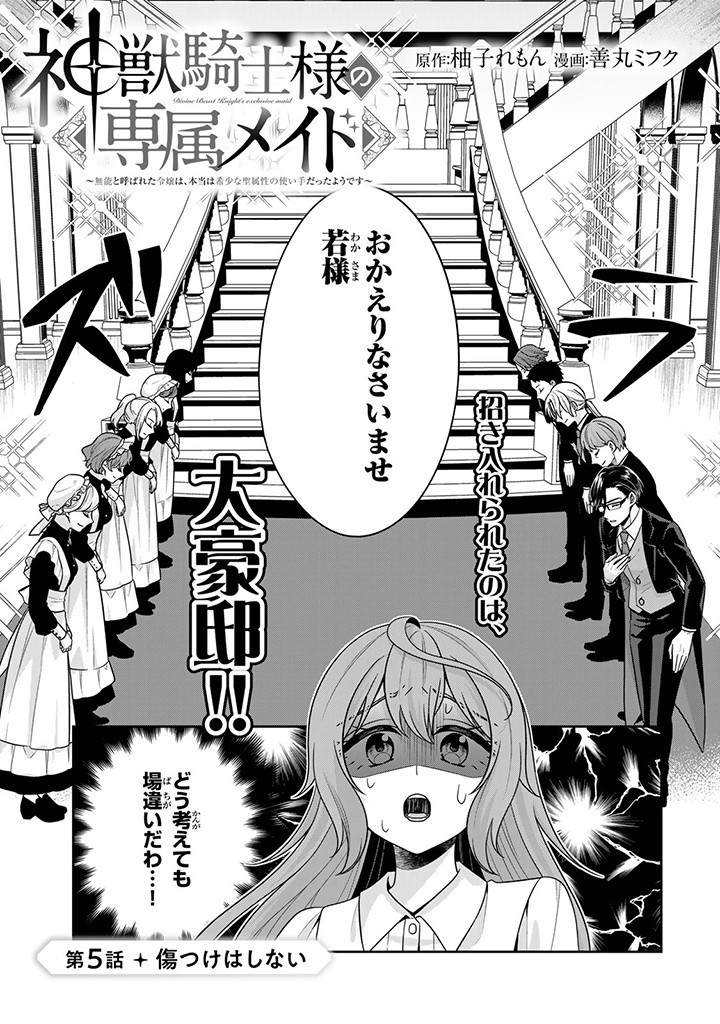 Shinjuu Kishi-sama no Senzoku Maid - Chapter 5.1 - Page 1